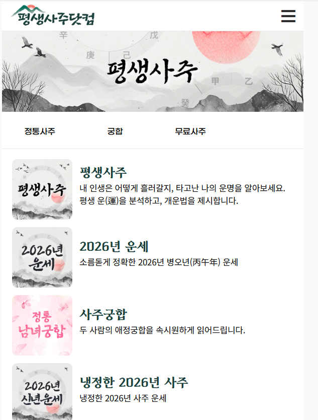 2026년 띠별운세