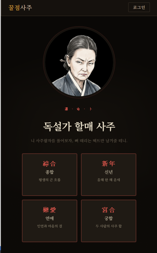 2026년 띠별운세